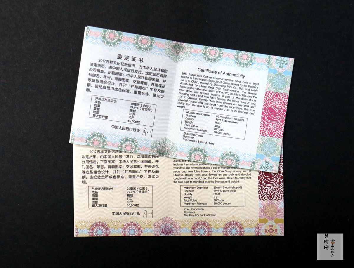 【179180】2017年吉祥文化（并蒂同心）金银纪念币