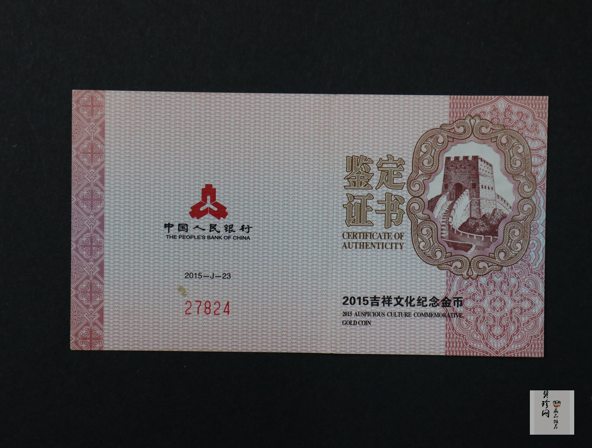 【150302】2015年吉祥文化-瓜瓞绵绵1/4盎司精制金币