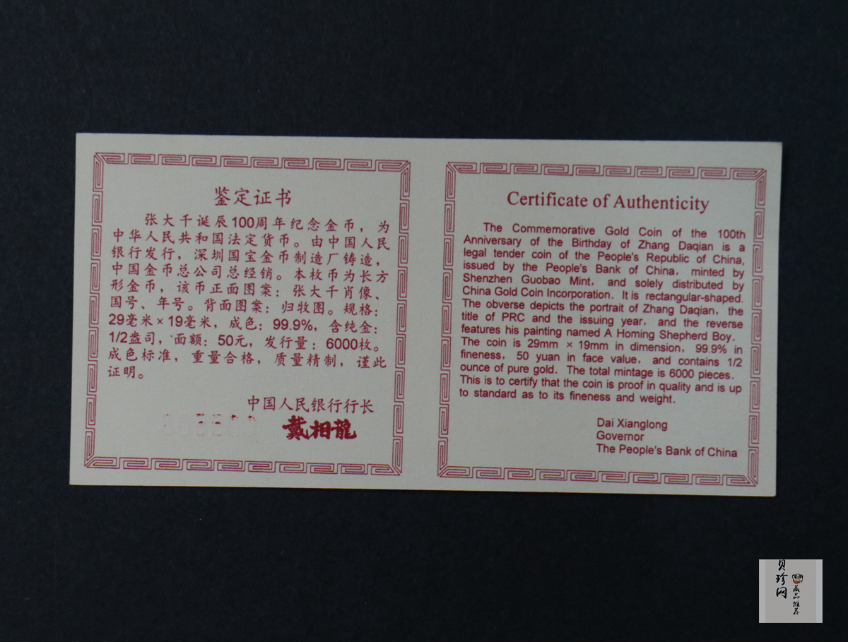 【990401】1999年中国近代国画大师张大千金银纪念币-归牧图1/2盎司长方形精制金币