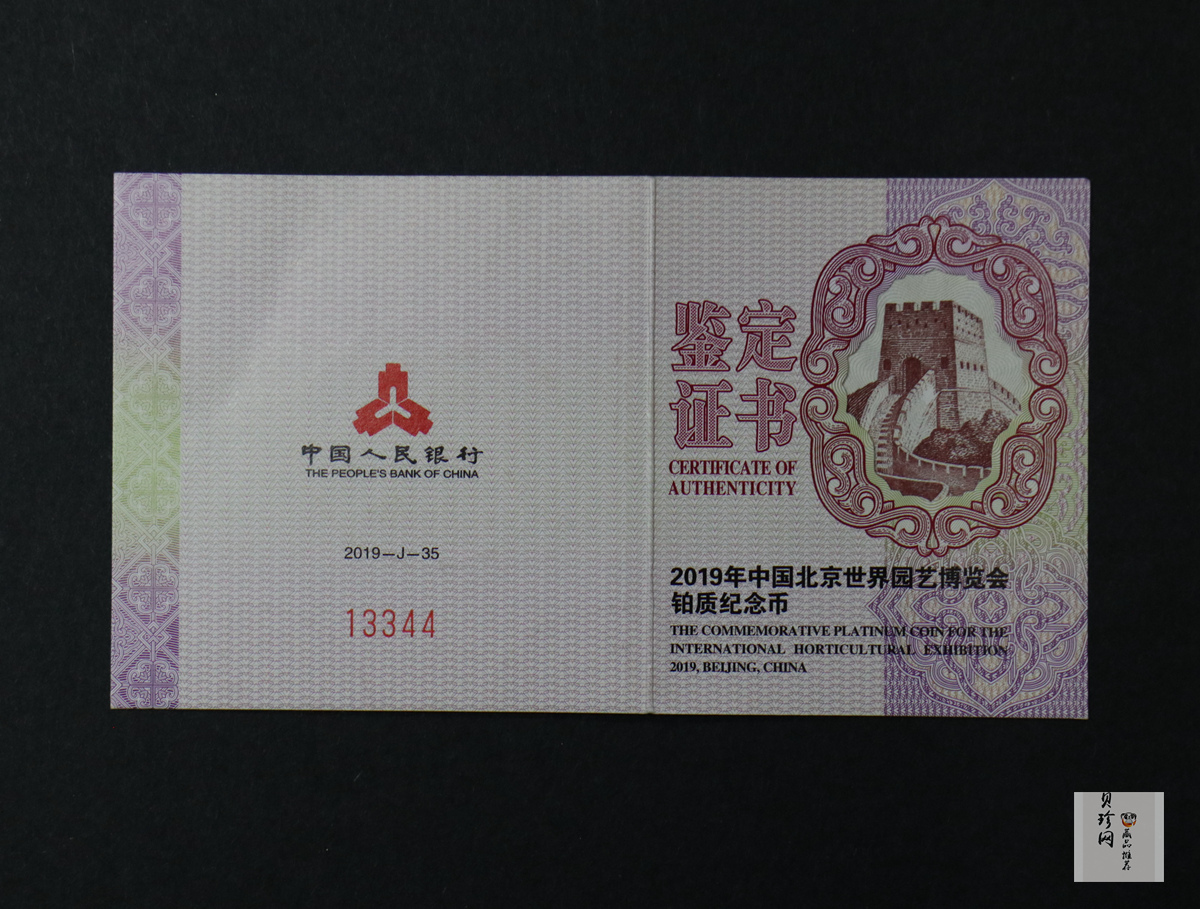【190503】2019年中国北京世界园艺博览会贵金属纪念币3克圆形铂币