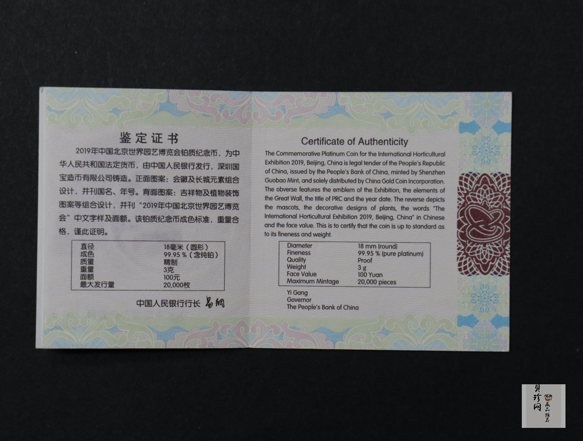 【190503】2019年中国北京世界园艺博览会贵金属纪念币3克圆形铂币