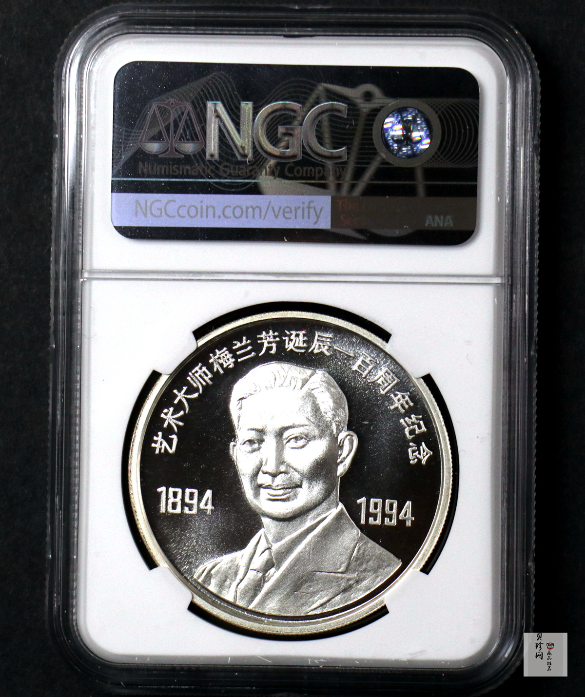 【949480】1994年梅兰芳诞辰100周年1盎司银章