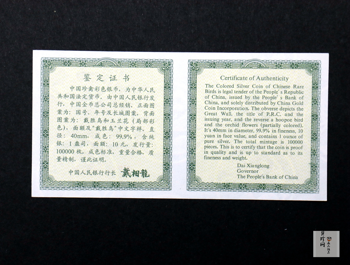 【000402】2000年中国珍禽系列（戴胜鸟）彩色金银纪念币1盎司彩色精制银币