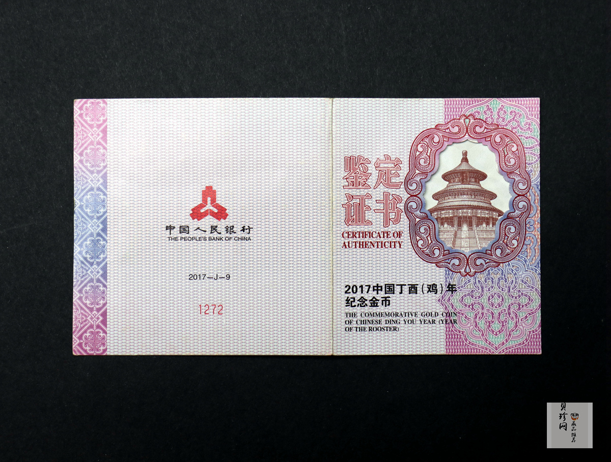 【161509】2017年丁酉（鸡）年生肖流通纪念币-150克长方形精制金币