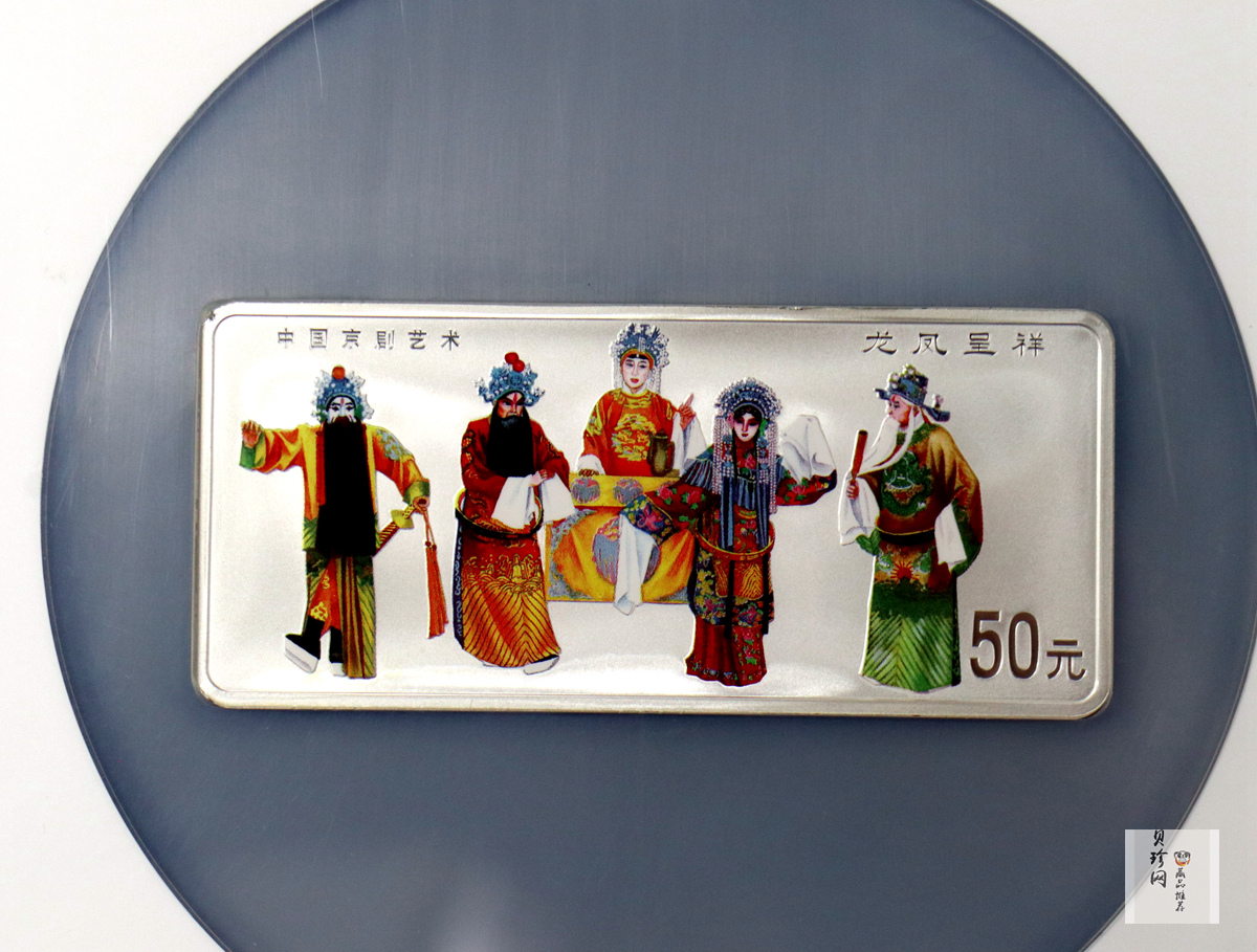 【009710】2000年中国京剧艺术（第2组）-京剧《龙凤呈祥》5盎司彩色精制银币 错版