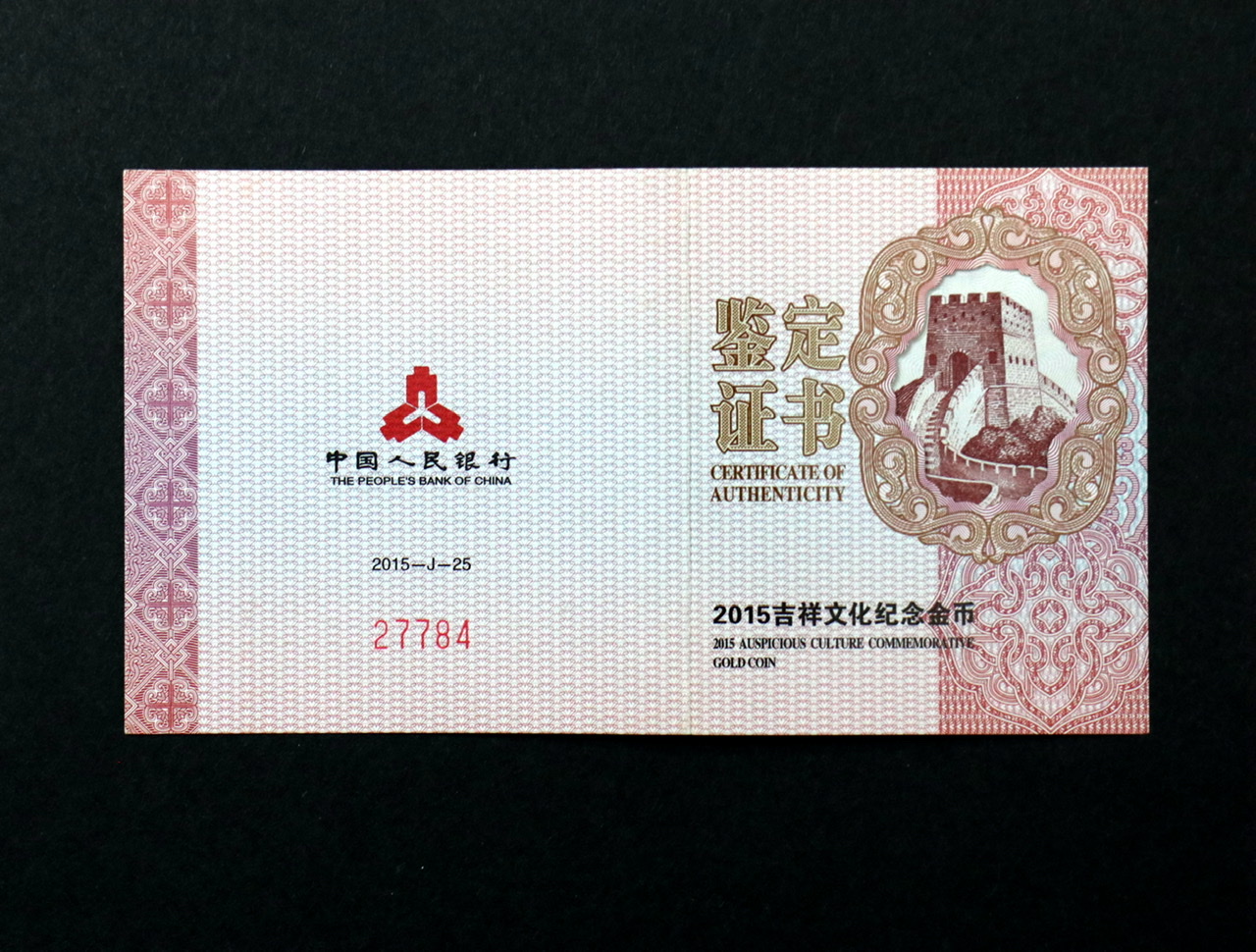 【150202】2015年吉祥文化-五福拱寿1/4盎司精制金币
