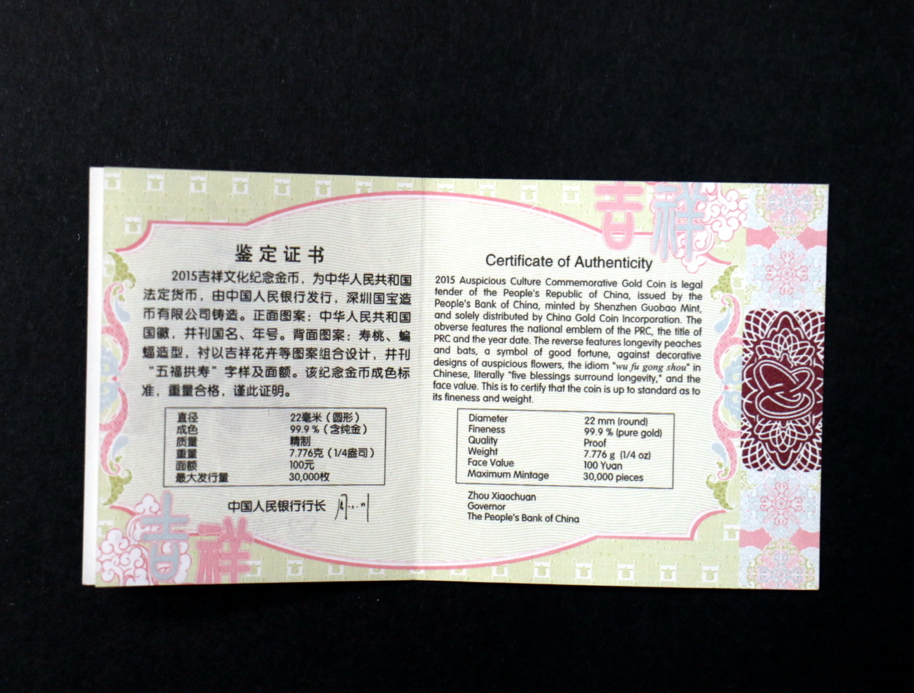 【150202】2015年吉祥文化-五福拱寿1/4盎司精制金币