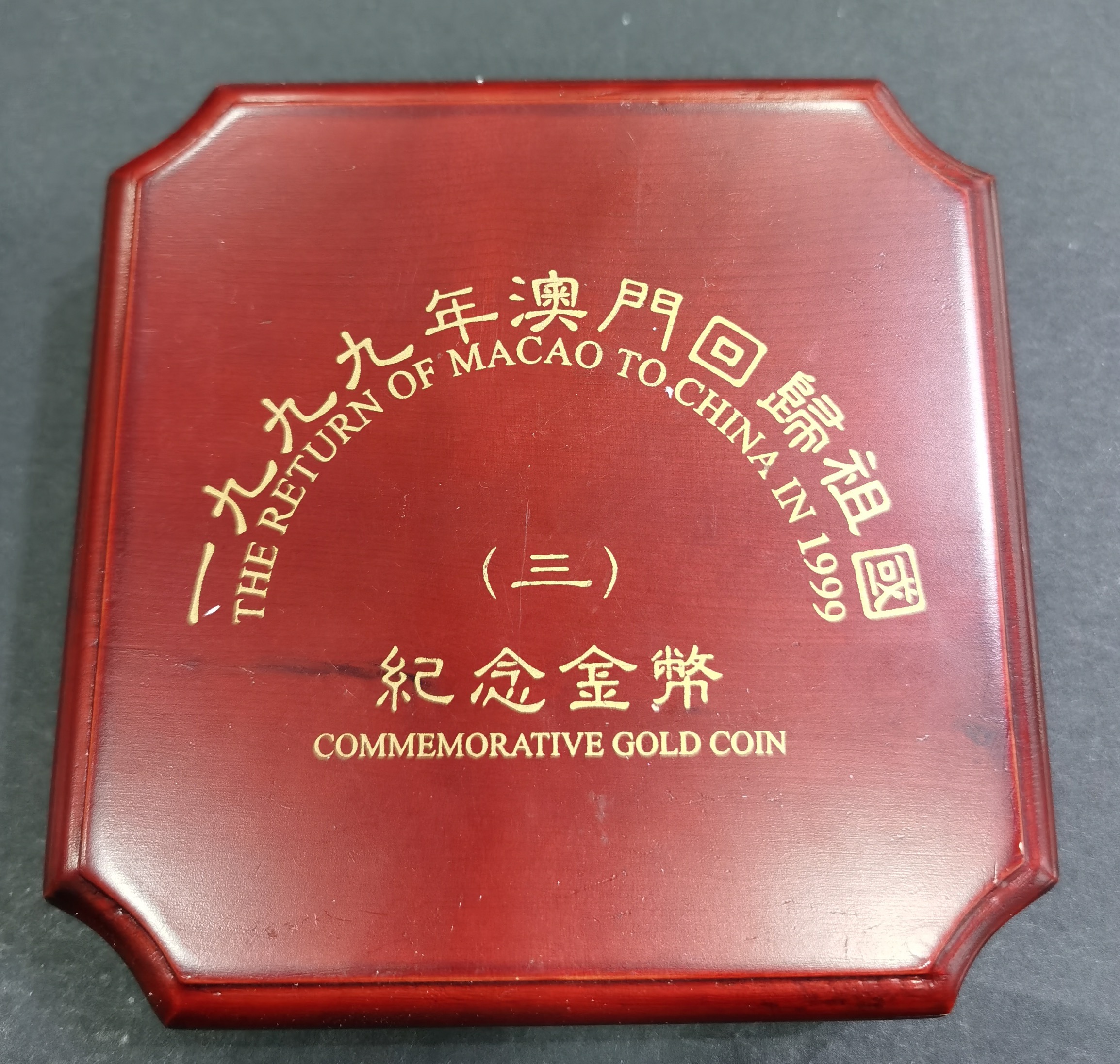 【991701】1999年澳门回归祖国金银纪念币（第3组）-澳门风光5盎司精制金币