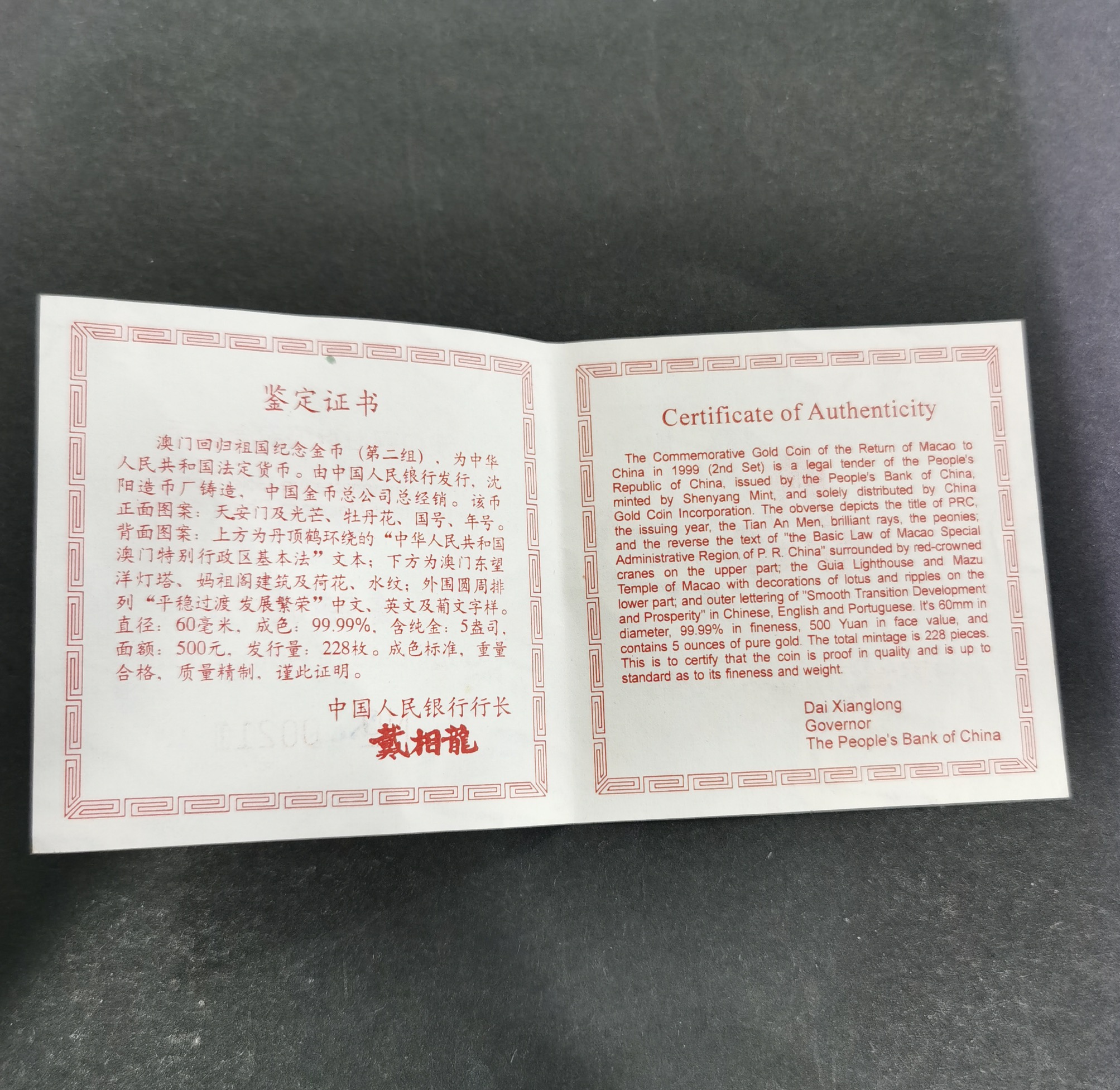 【980901】1998年澳门回归祖国金银纪念币（第2组）-基本法5盎司精制金币