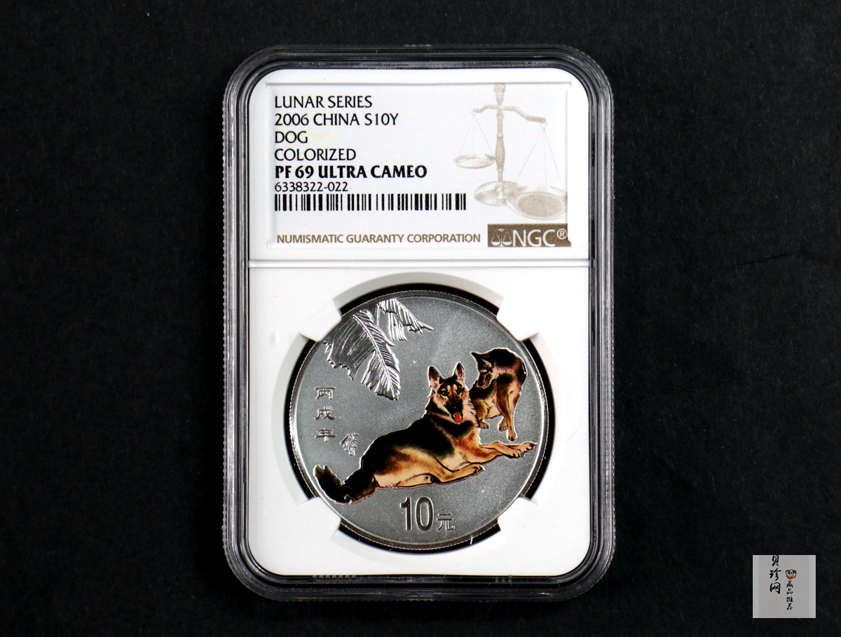 【060209】2006年丙戌狗年生肖1盎司精制彩银币