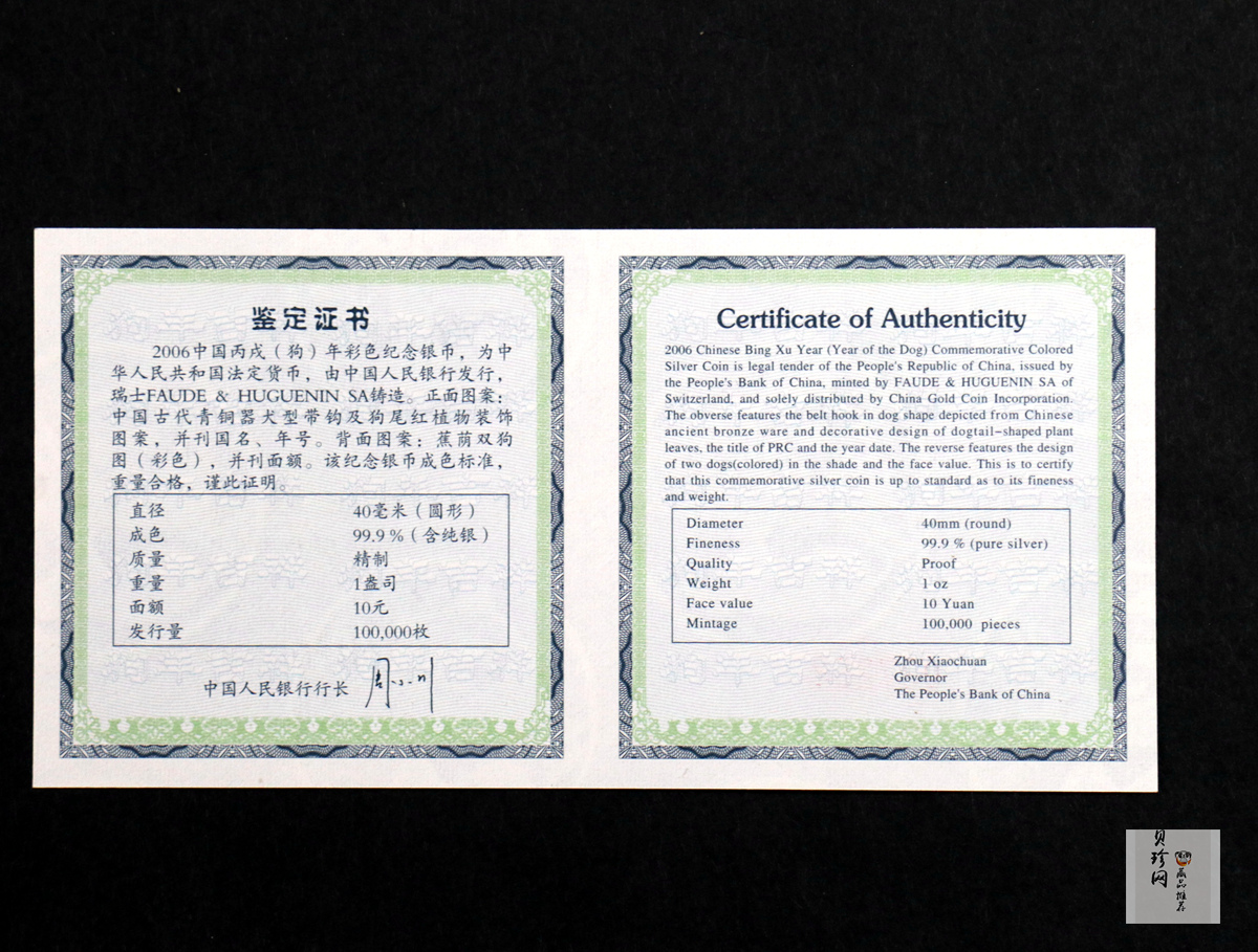 【060209】2006年丙戌狗年生肖1盎司精制彩银币