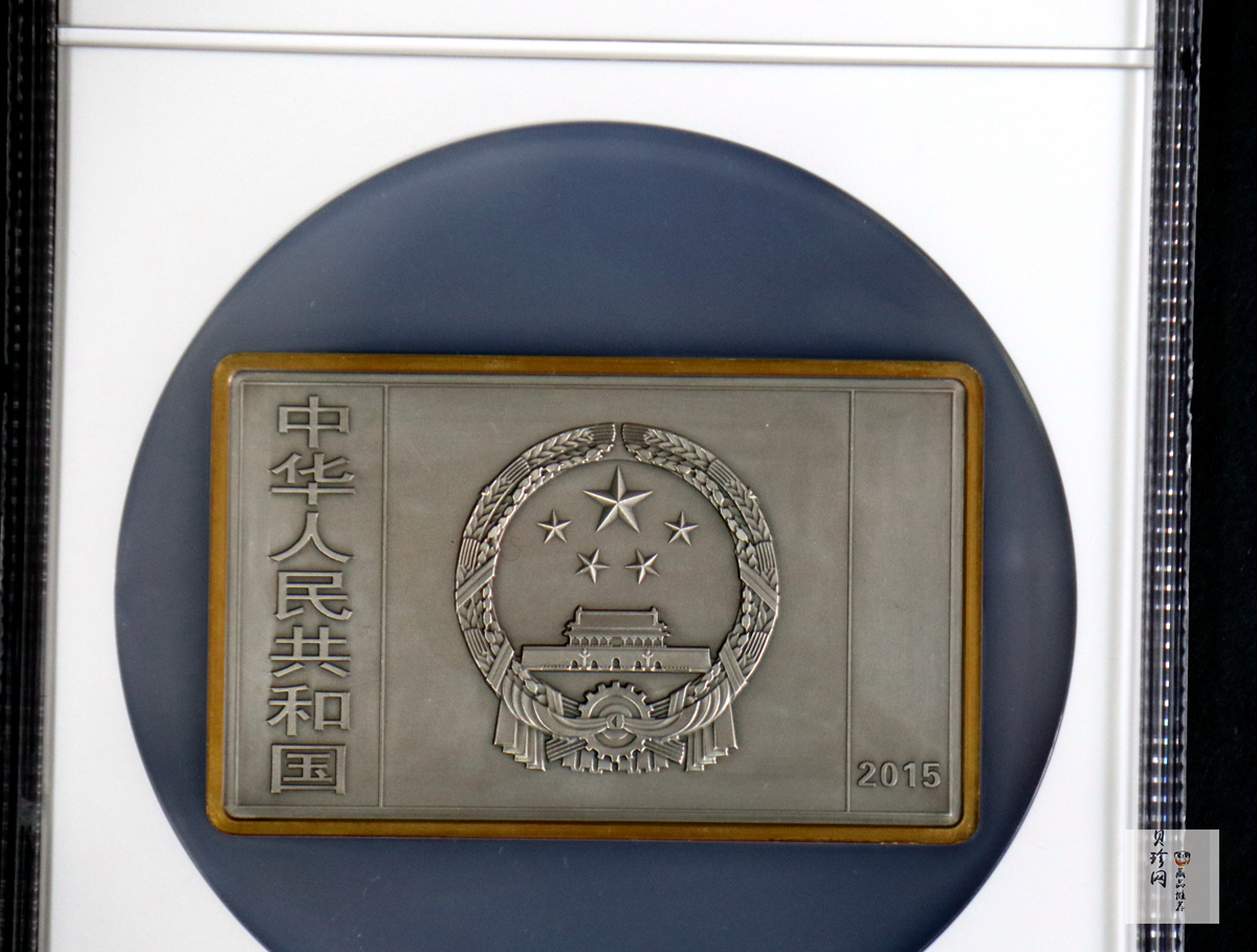 【150403】2015年近代国画大师徐悲鸿-愚公移山图5盎司长方形精制银币