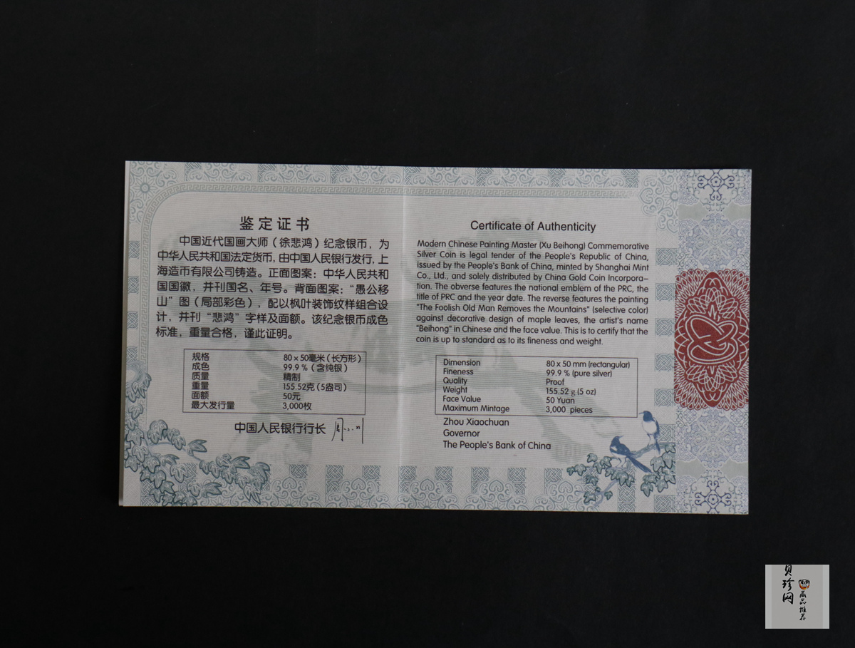 【150403】2015年近代国画大师徐悲鸿-愚公移山图5盎司长方形精制银币
