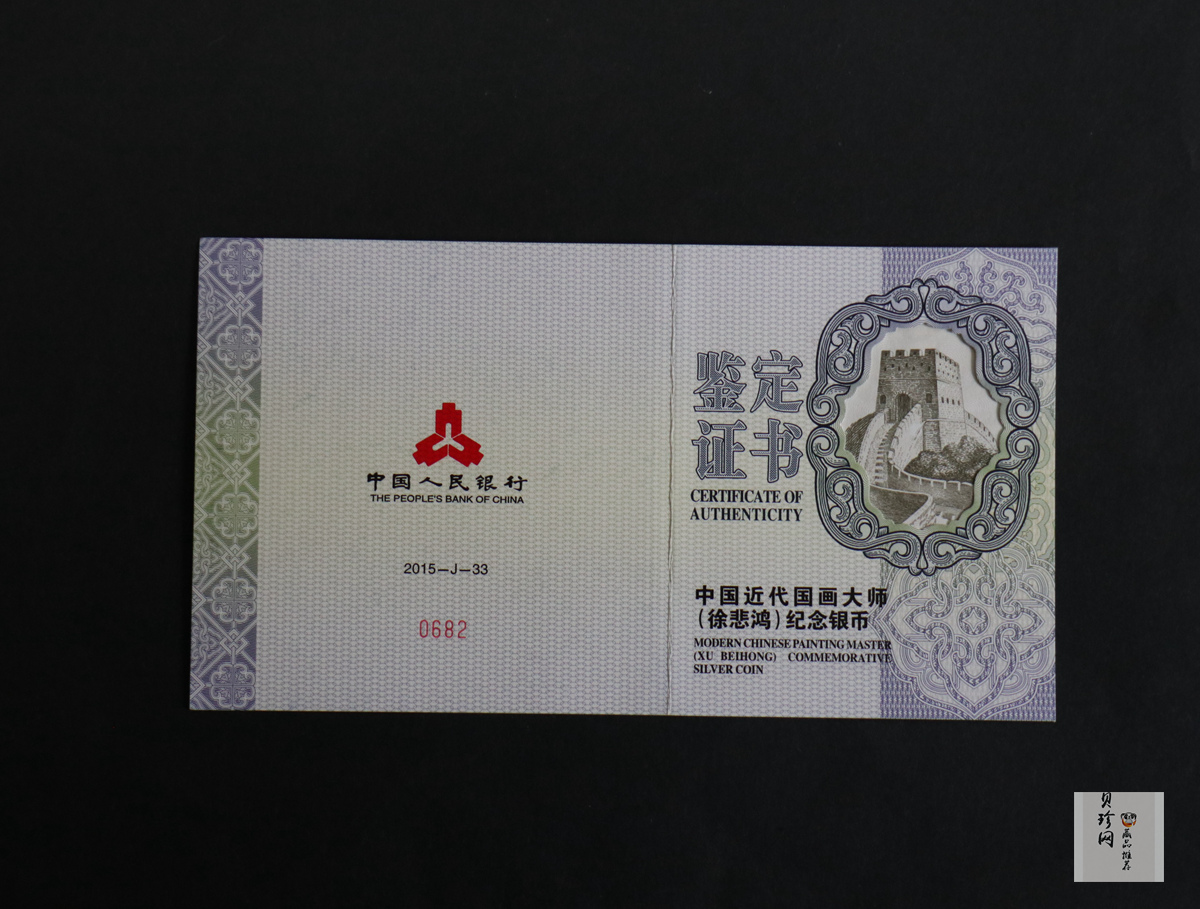 【150403】2015年近代国画大师徐悲鸿-愚公移山图5盎司长方形精制银币