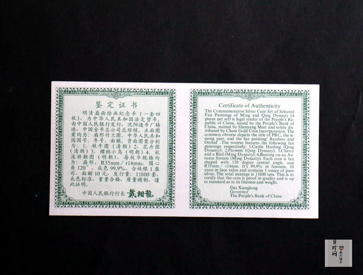 【999651】1999年明清扇画纪念精制银币四枚一套