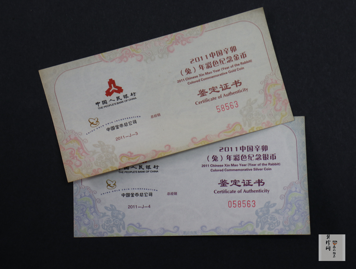 【119020】2011年辛卯兔年生肖彩金银币2枚一套