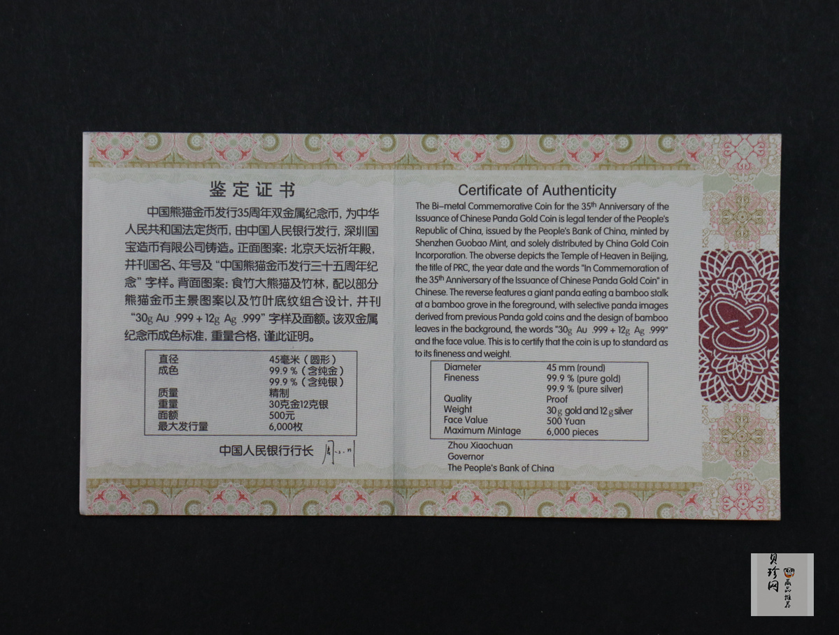 【170601】2017年中国熊猫金币发行35周年30克金+12克银精制双金属币