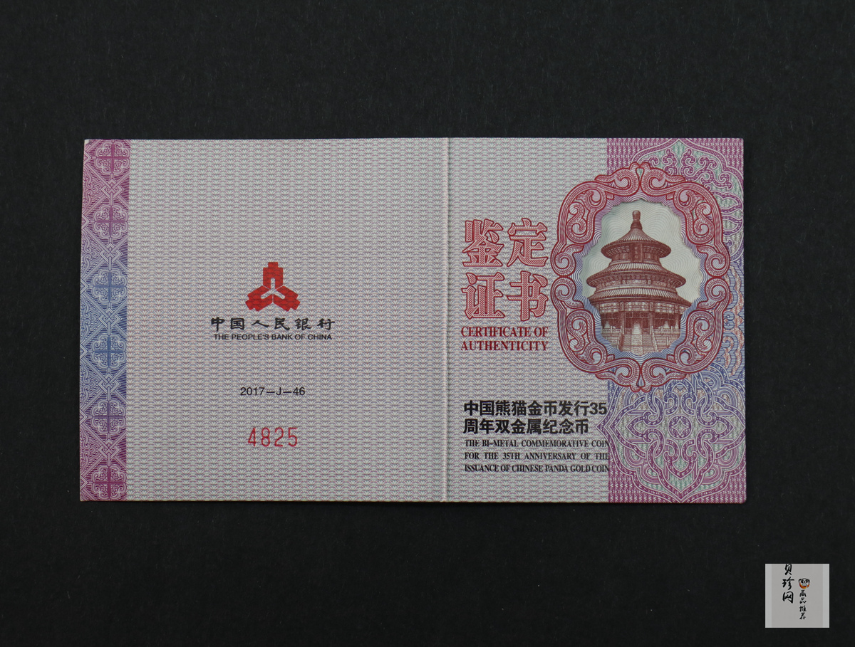 【170601】2017年中国熊猫金币发行35周年30克金+12克银精制双金属币