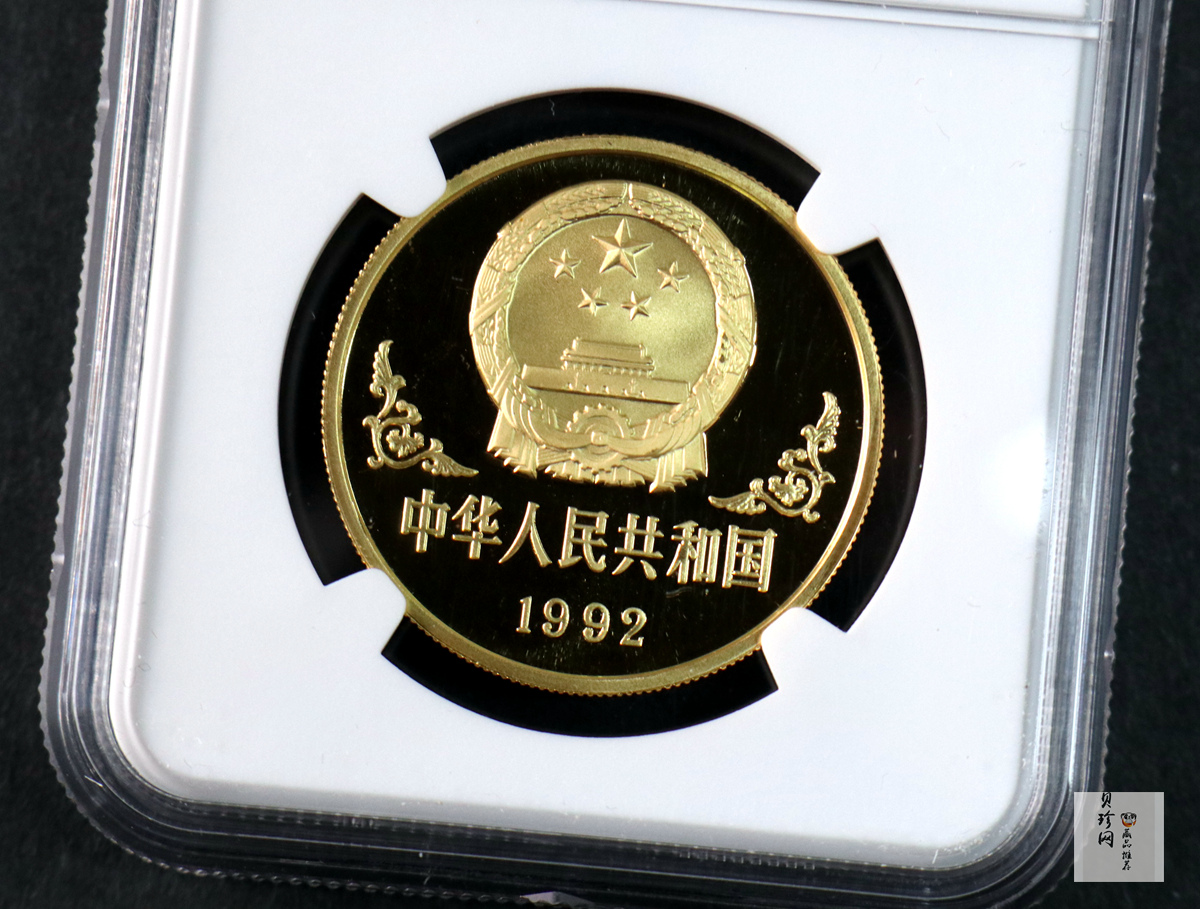 【920303】1992中国壬申（猴）年1盎司精制金币
