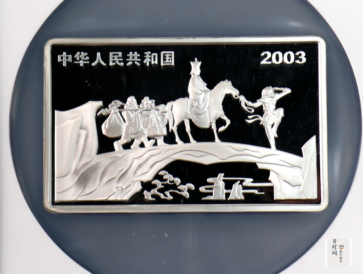 【030803】2003年中国古典文学名著——《西游记》彩色银纪念币（第1组）-蟠桃盛会5盎司长方形