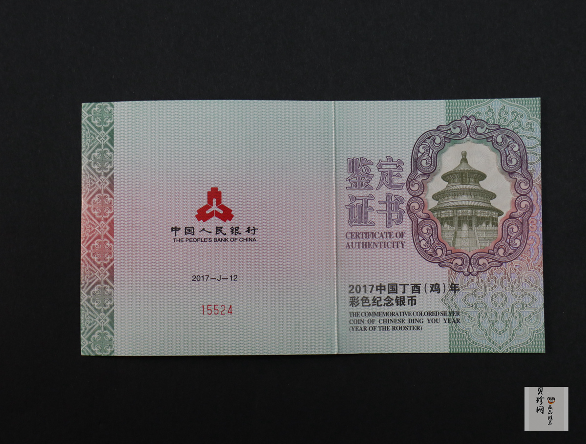 【161512】2017年丁酉（鸡）年生肖流通纪念币-150克彩色精制银币