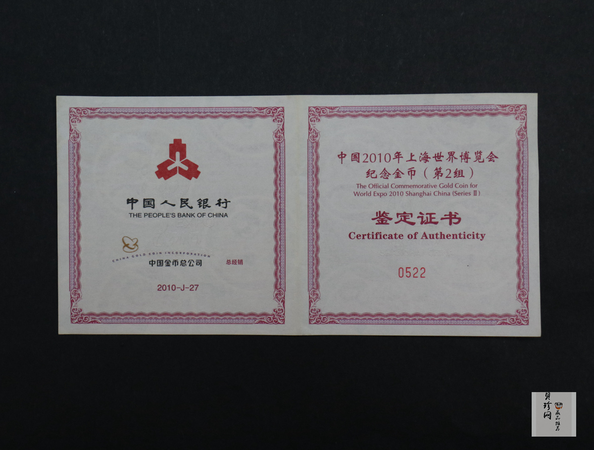 【100402】2010年上海世博会5盎司彩色金币