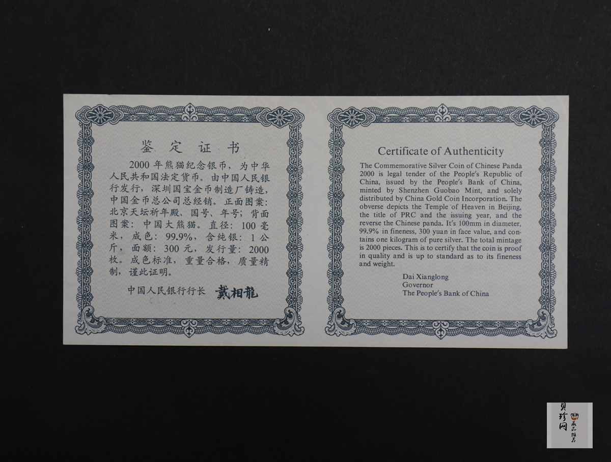 【000107】2000版熊猫金银纪念币1公斤精制银币