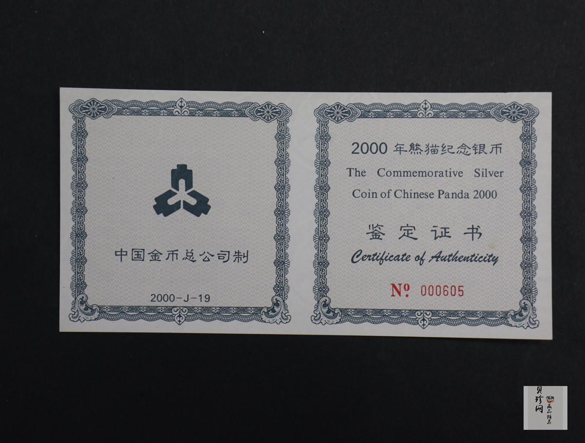 【000107】2000版熊猫金银纪念币1公斤精制银币