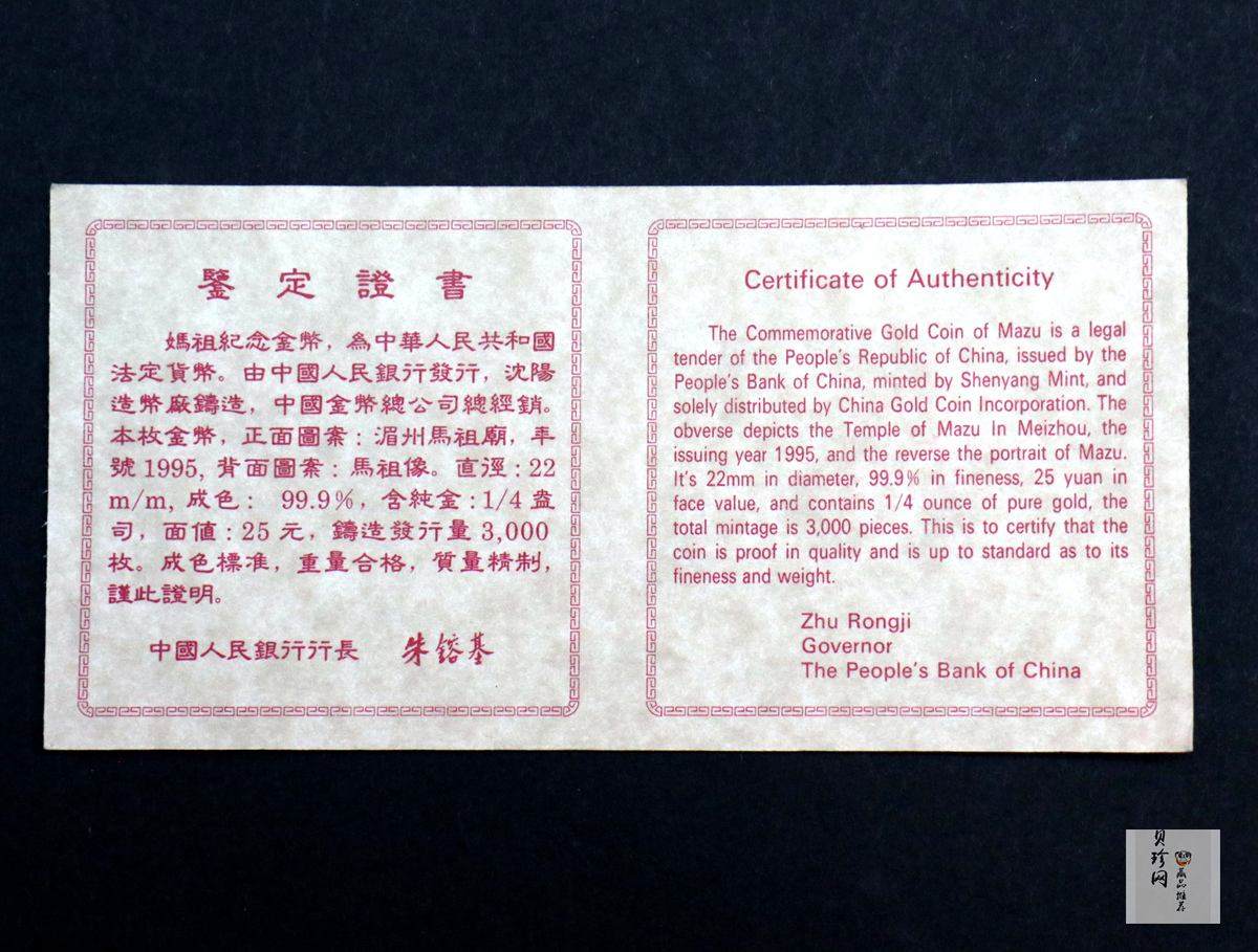 【950801】1995年妈祖-妈祖头像1/4盎司精制金币