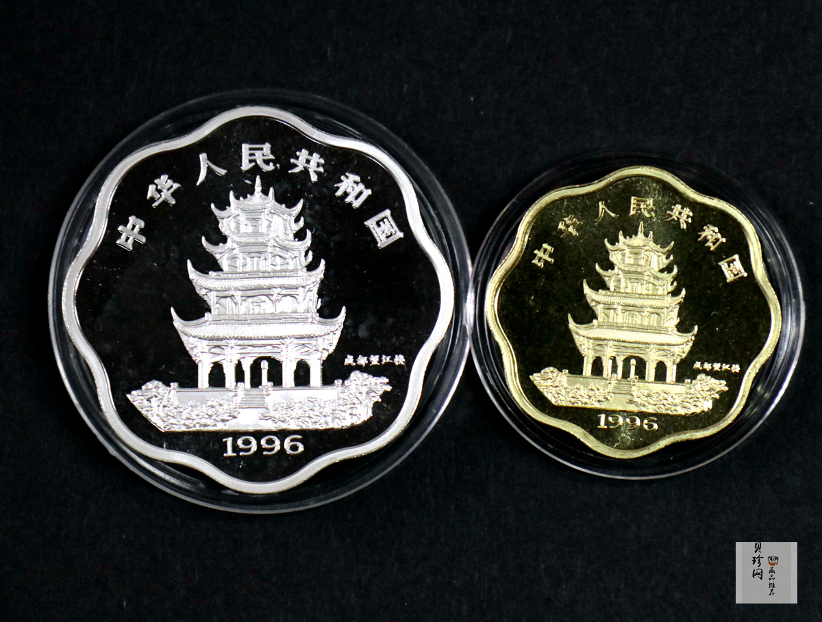 【969010】1996鼠年梅花生肖精制金银币两枚一套