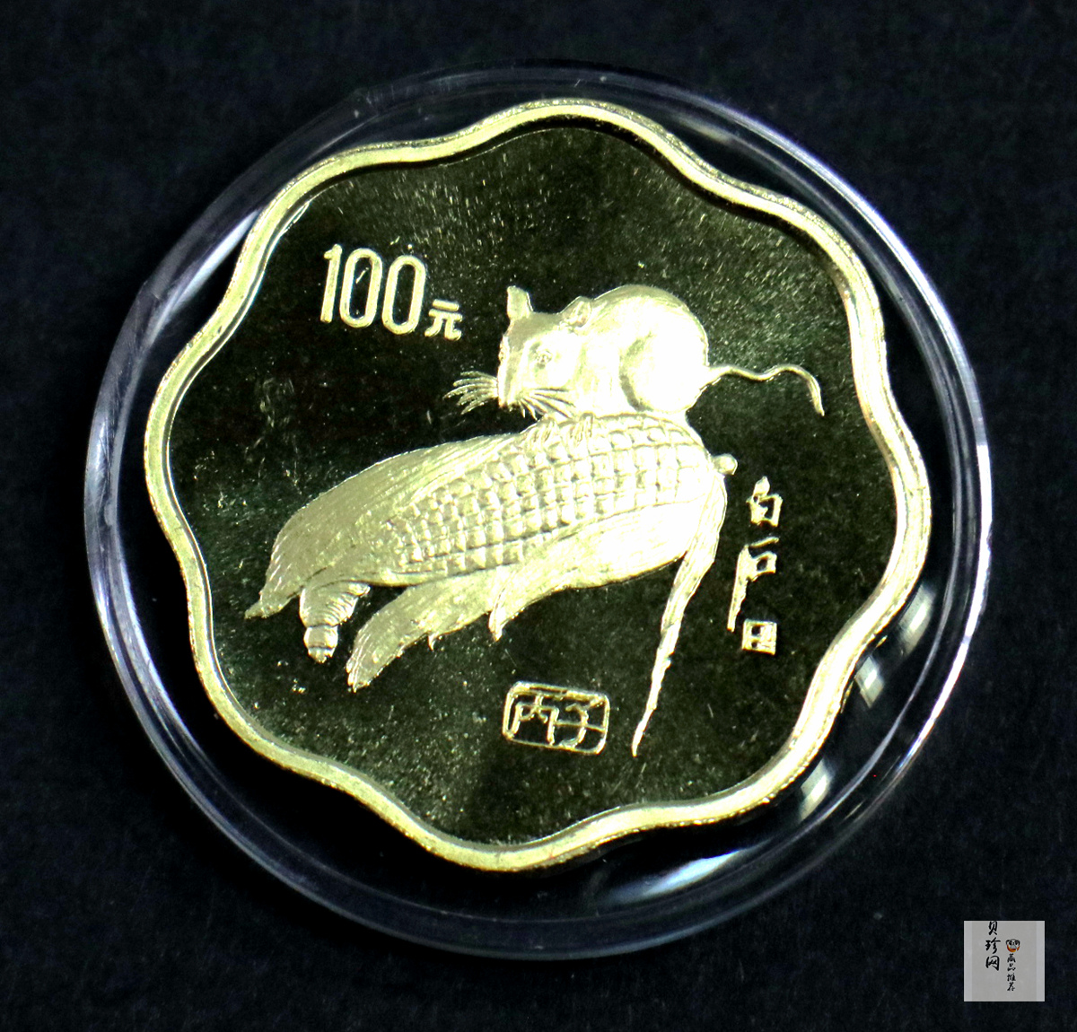 【969010】1996鼠年梅花生肖精制金银币两枚一套