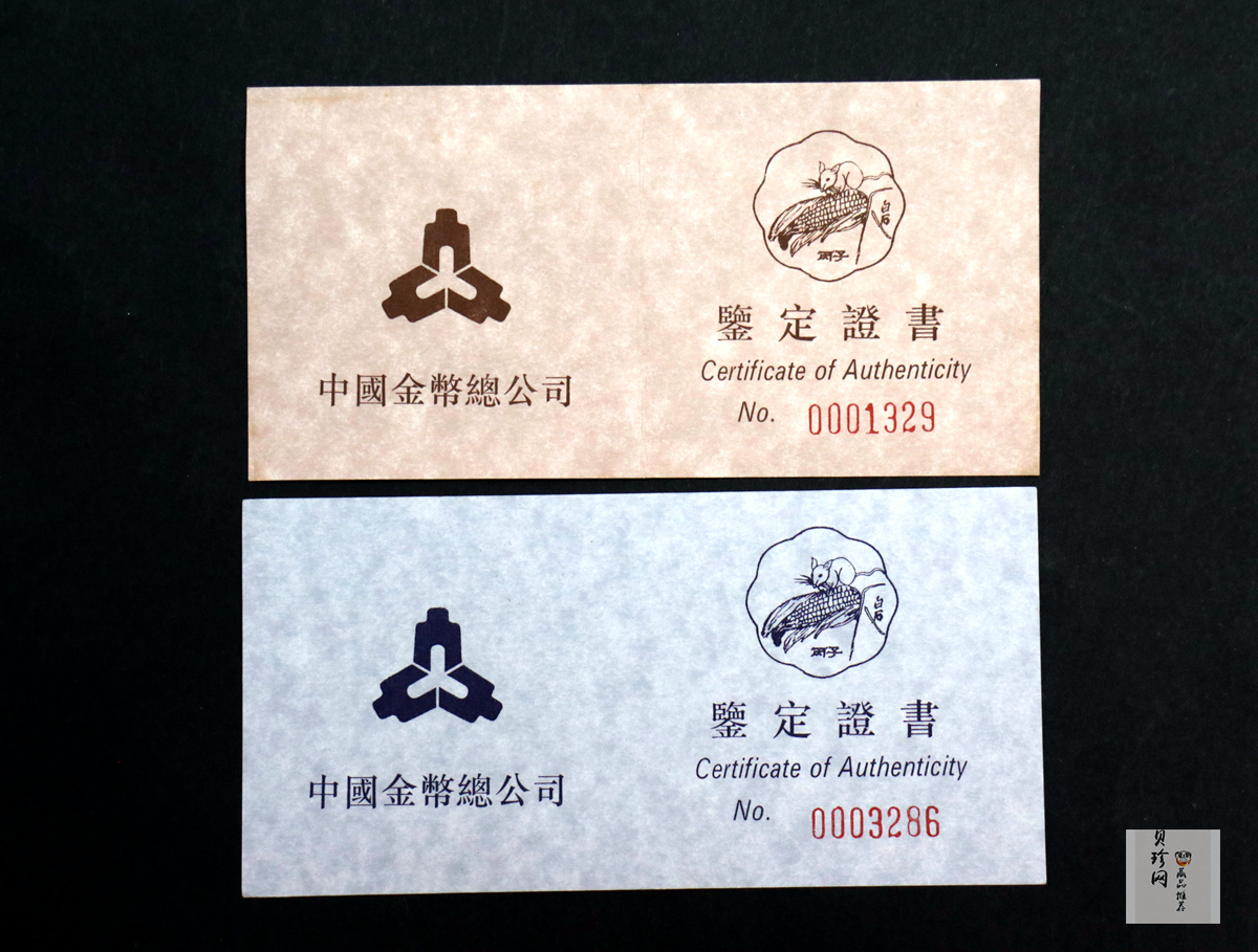 【969010】1996鼠年梅花生肖精制金银币两枚一套