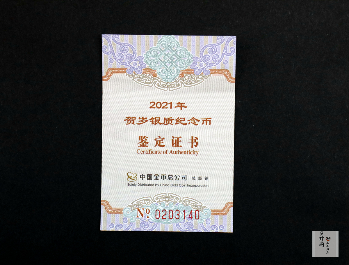【210202】2021年贺岁金银纪念币8克银币