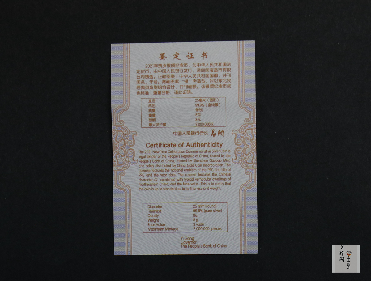 【210202】2021年贺岁金银纪念币8克银币