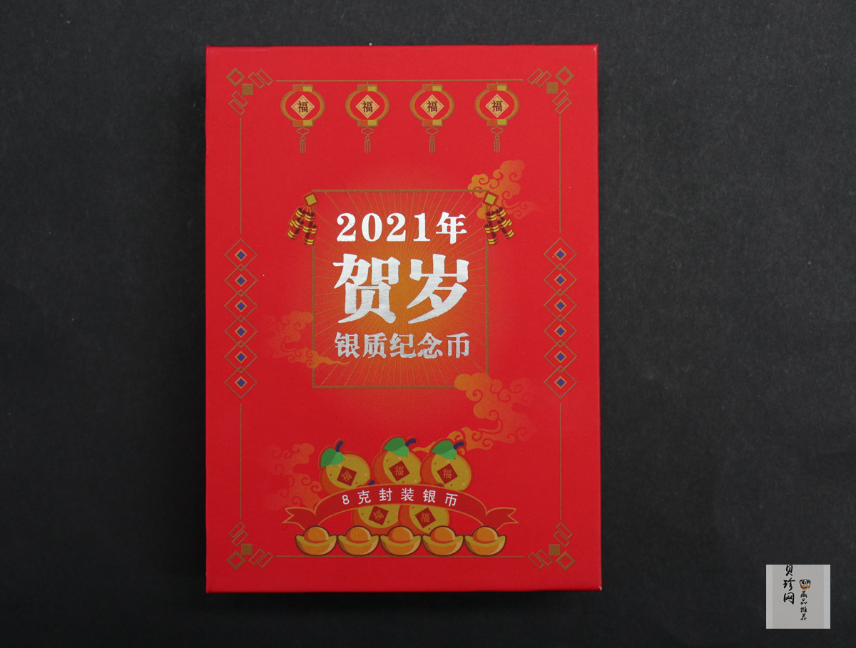 【210202】2021年贺岁金银纪念币8克银币