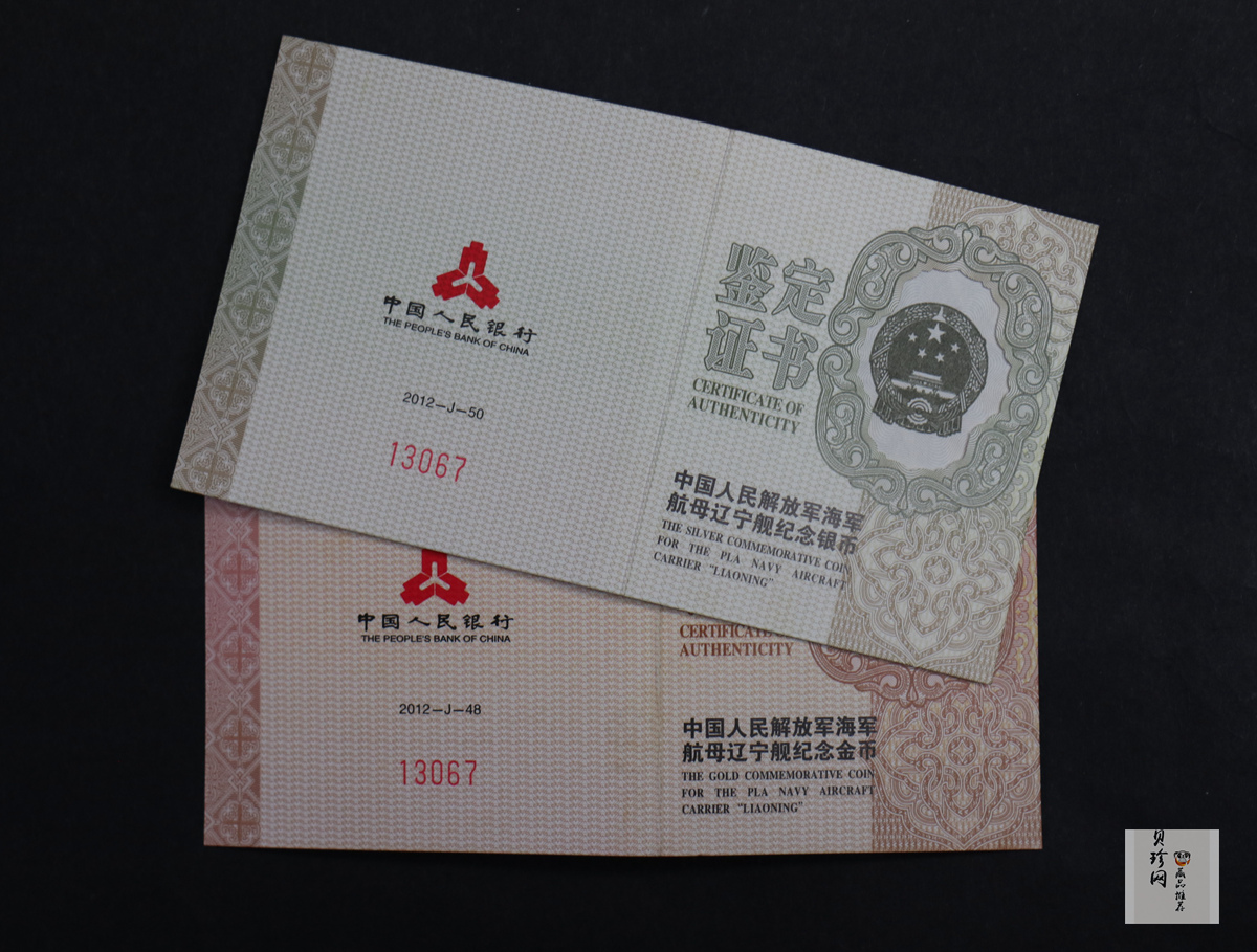 【129120】2012年中国人民解放军海军航母辽宁舰精制金银币2枚一套
