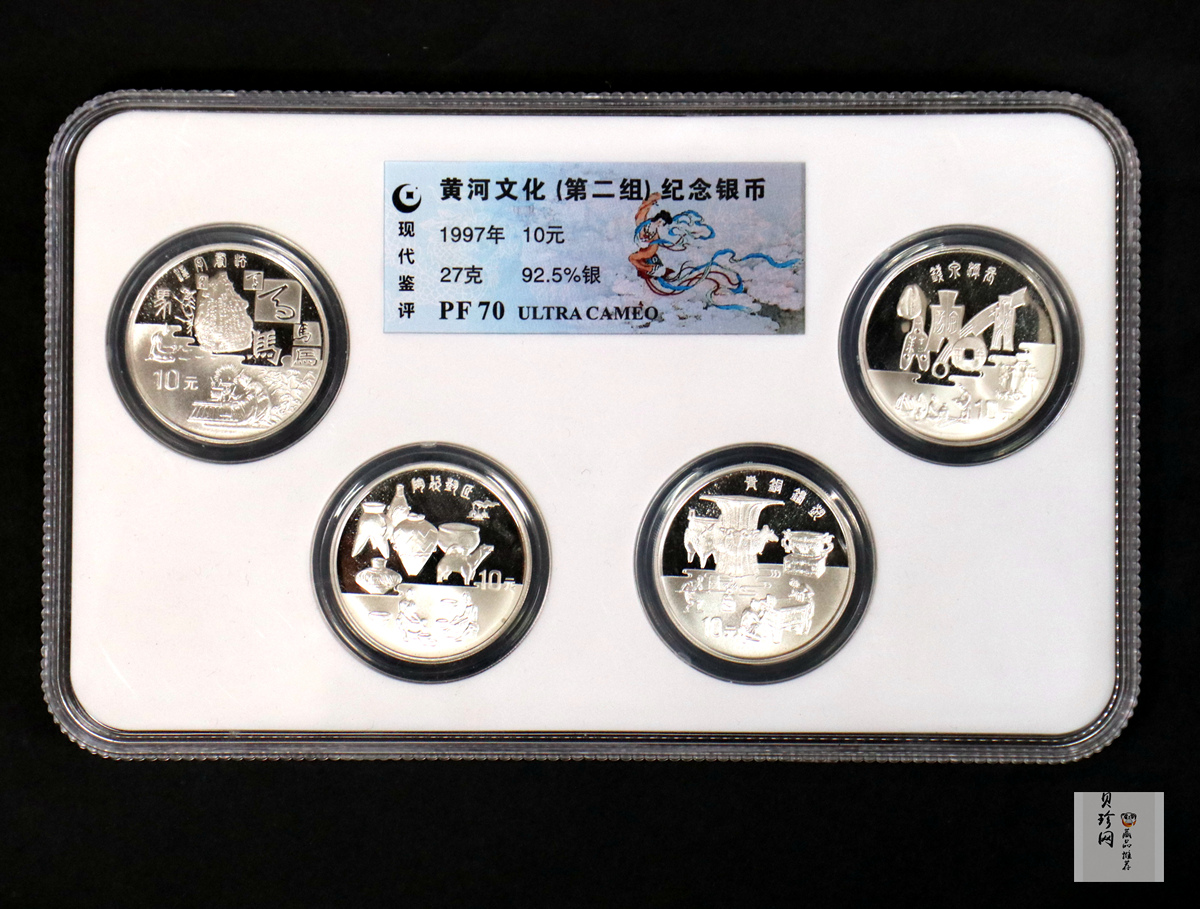 【979080】1997年黄河文化金银纪念币（第2组）27克圆形银币四枚一套