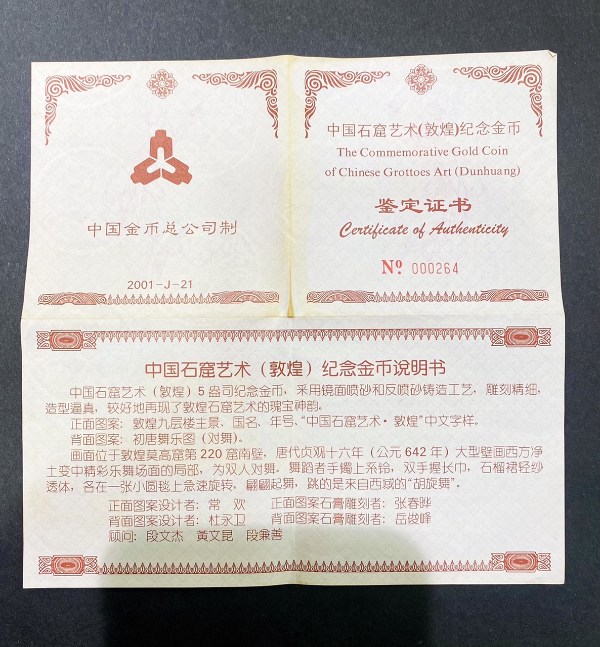 【010401】2001年中国石窟艺术（敦煌）金银纪念币-初唐舞乐图5盎司精制金币