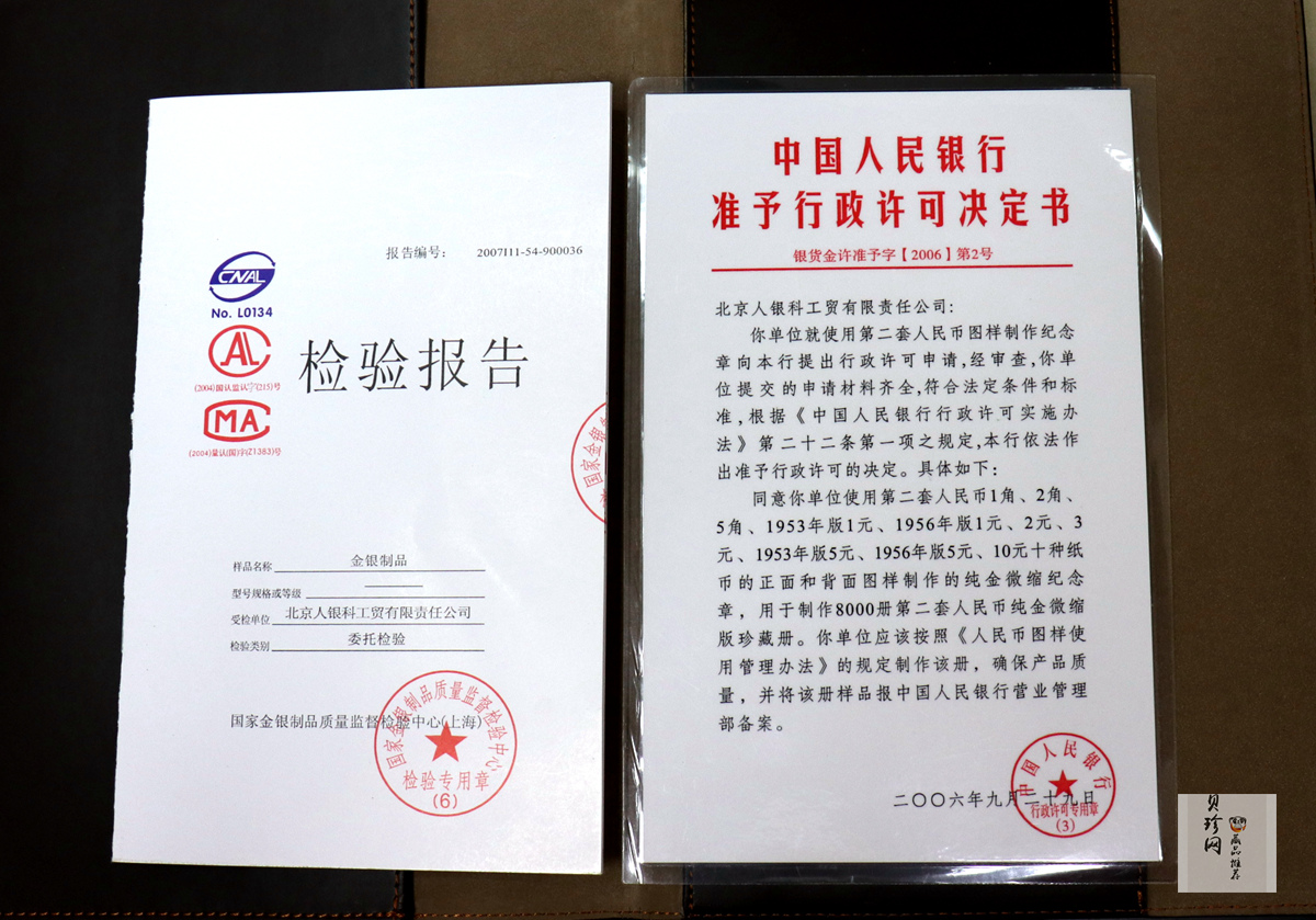 【079210】中华人民共和国第二套人民币金银微缩典藏版