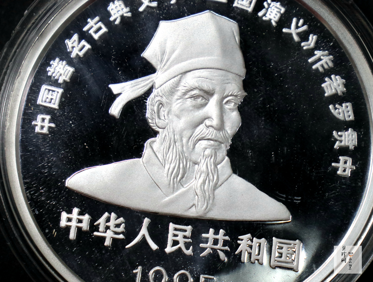 【951907】1995年中国著名古典文学（三国演义）（第1组）-桃园结义5盎司精制银币