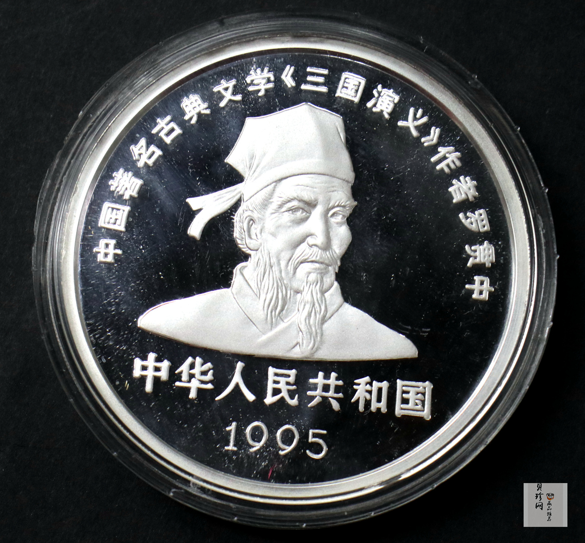 【951907】1995年中国著名古典文学（三国演义）（第1组）-桃园结义5盎司精制银币