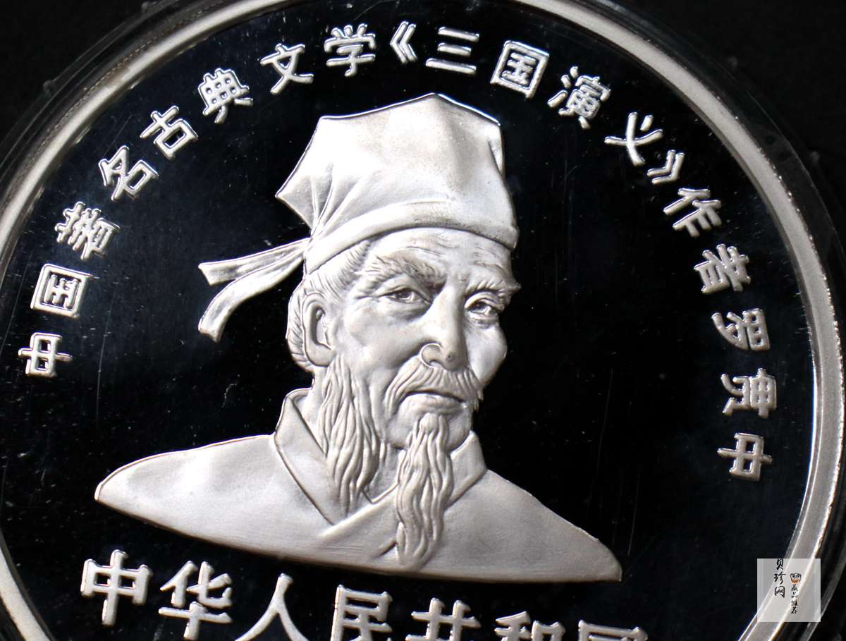 【961303】1996年中国古典文学名著《三国演义》银纪念币（第2组）5盎司精制银币