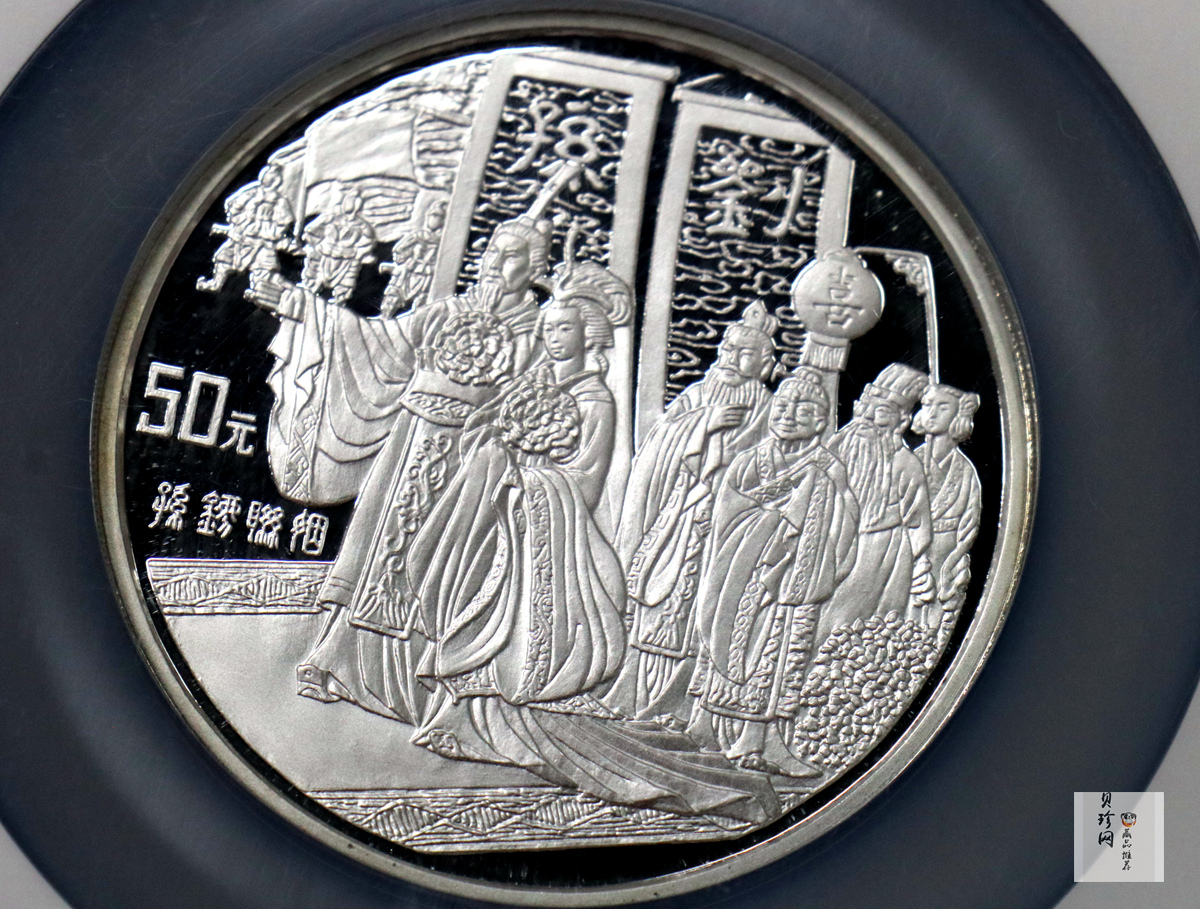 【971703】1997年中国古典文学名著-《三国演义》金银纪念币（第3组）-孙刘联姻5盎司精制银币