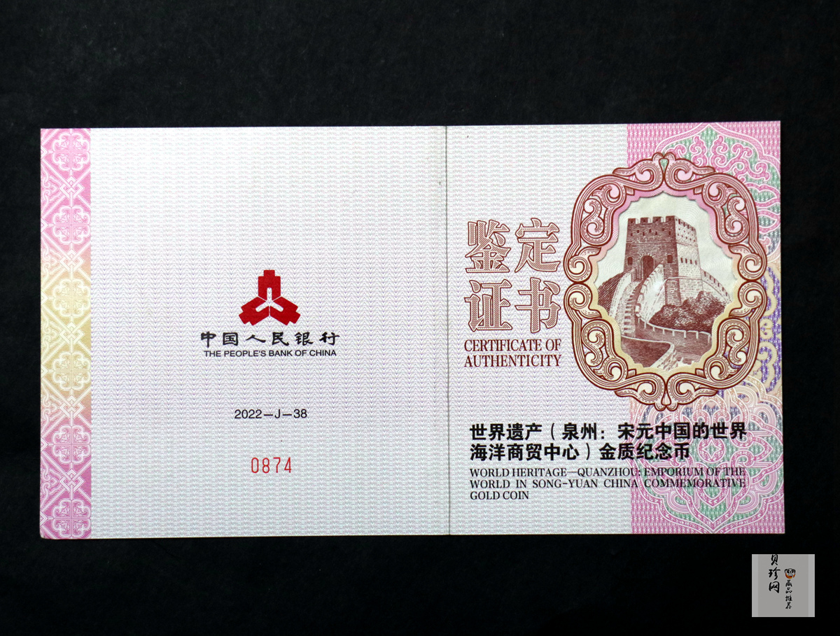 【220601】2022年世界遗产（泉州：宋元中国的世界海洋商贸中心）150克金币