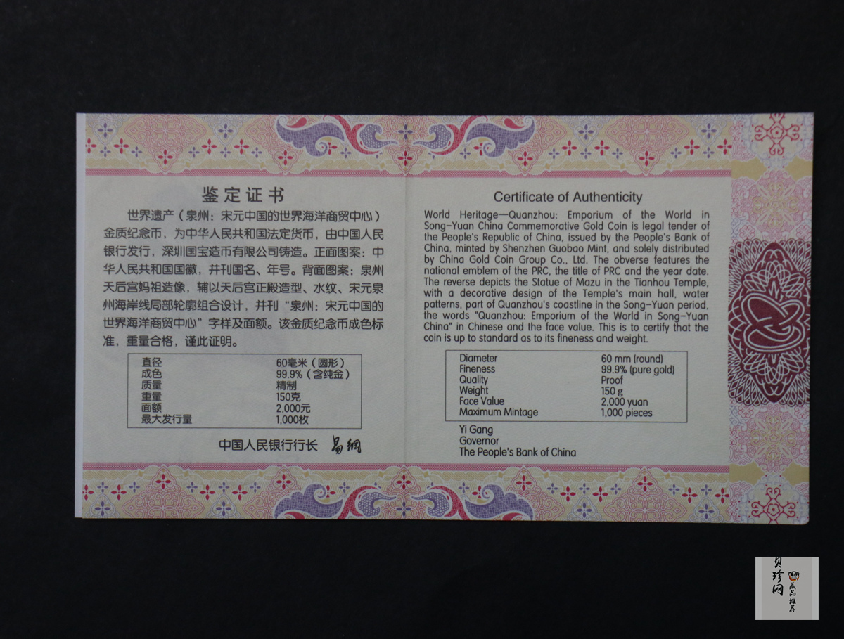 【220601】2022年世界遗产（泉州：宋元中国的世界海洋商贸中心）150克金币