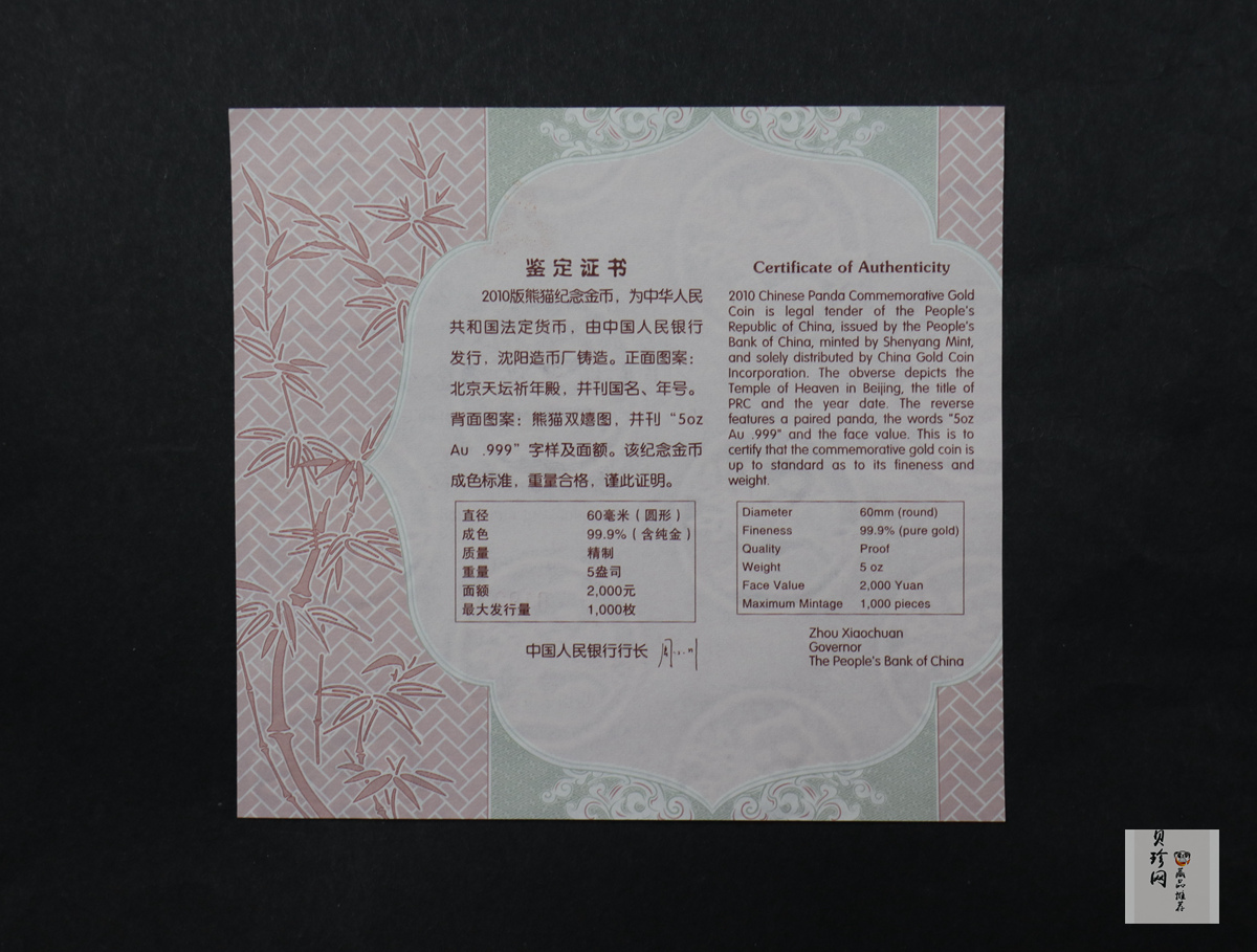 【100106】2010年熊猫5盎司精制金币