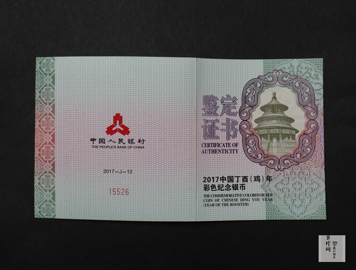 【161512】2017年丁酉（鸡）年生肖流通纪念币-150克彩色精制银币