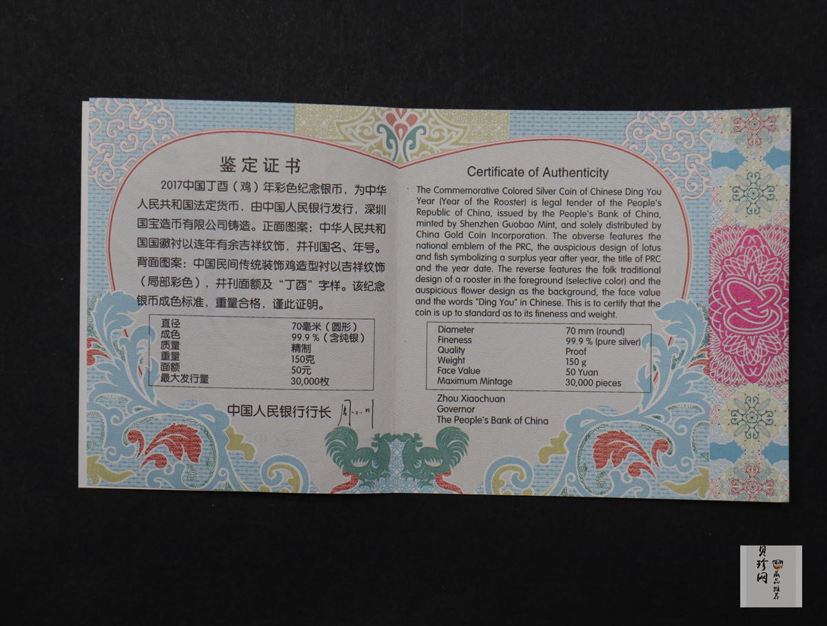 【161512】2017年丁酉（鸡）年生肖流通纪念币-150克彩色精制银币