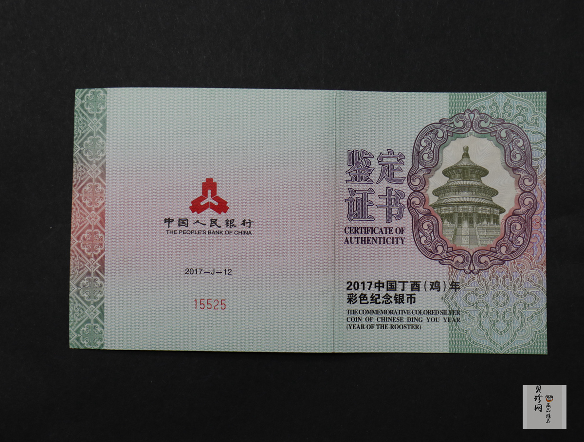 【161512】2017年丁酉（鸡）年生肖流通纪念币-150克彩色精制银币