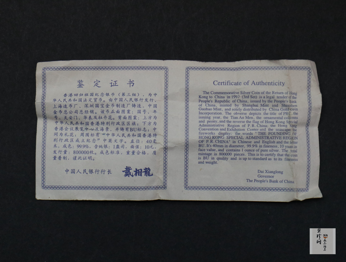 【970904】1997年香港回归祖国金银纪念币（第3组）-香港1盎司银币